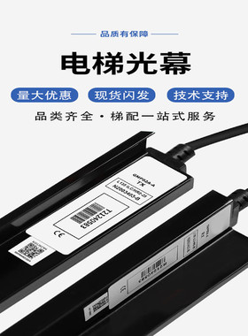 全新原装日立电梯智能光幕GMP02A-A / L135 ILC/HR1 N2003403-A