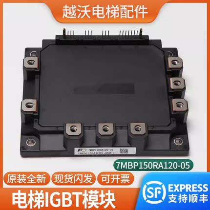 电梯变频器IGBT模块适用三菱日立富士达东芝7MBP150RA120-05/24