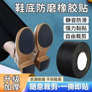 跟防滑垫耐磨贴椅子桌脚垫片防撞贴 消声鞋 鞋 底静音胶带自粘高跟鞋