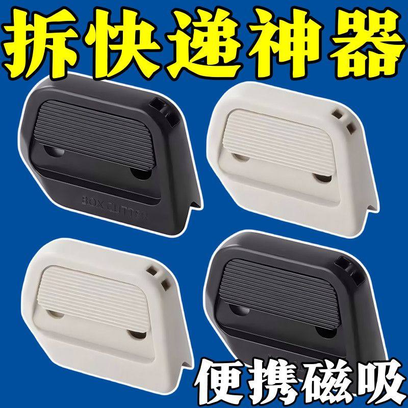 拆箱不粘可磁吸陶瓷不伤手可磁吸自动回弹快递刀直角开箱器便携式