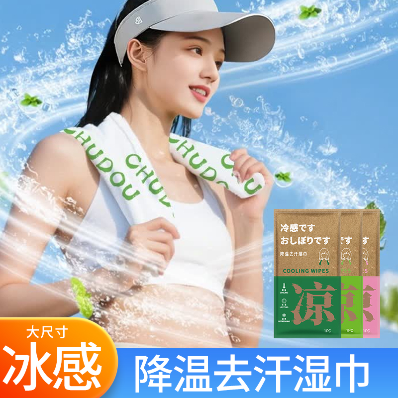 冷感湿巾清凉降温神器夏季户外