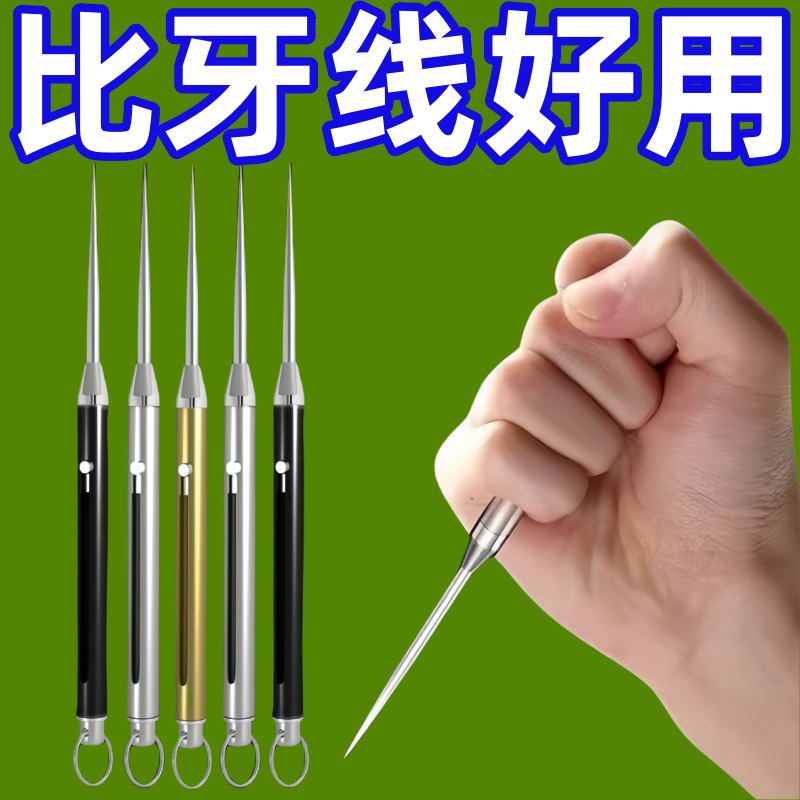 多功能钛合金牙签伸缩哪吒暗器