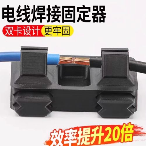 线路焊接夹具电线接线固定器夹