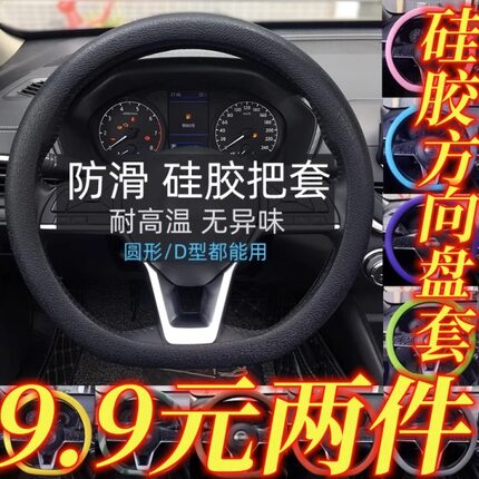 环保硅胶方向盘套汽车把套四季通用套夏季吸汗防滑车内饰用品把套