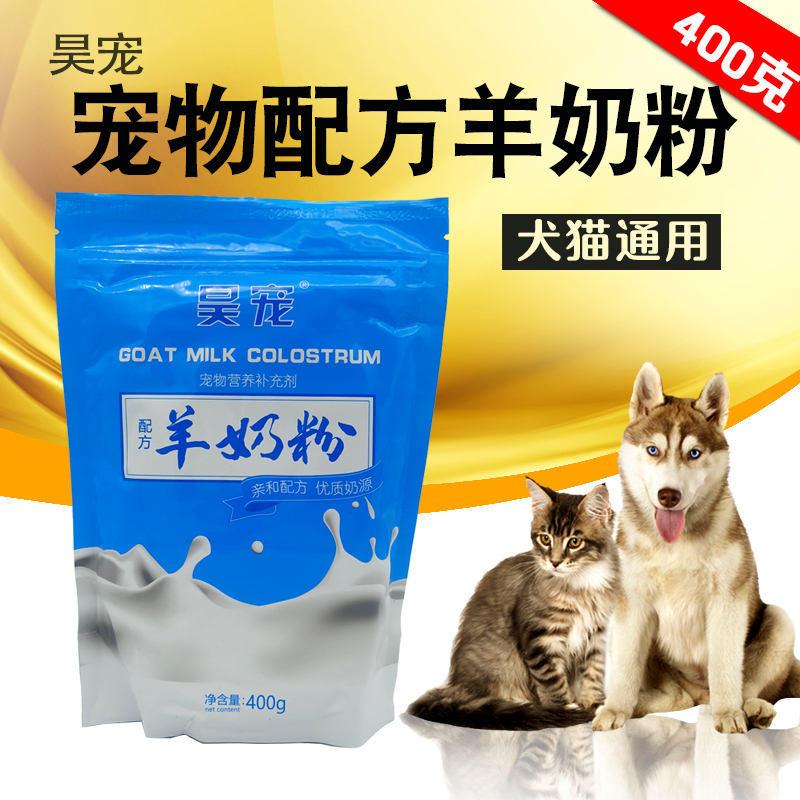 小狗狗猫咪羊奶粉400克袋装宠物新生金毛营养品专用小狗猫奶粉