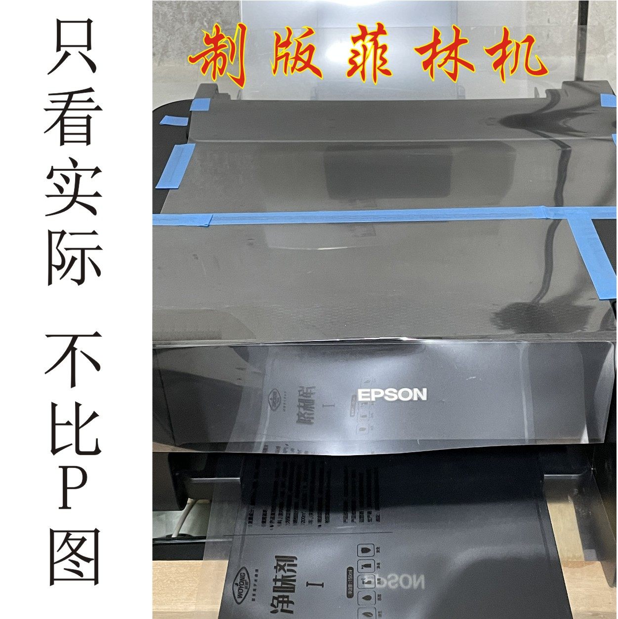 爱普生a4菲林打印机 印刷制版 菲林输出机 喷墨防水 菲林打印机
