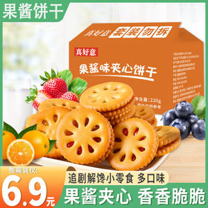 果酱夹心饼干草莓味多口味独立包装怀旧休闲网红零食小吃30包60包