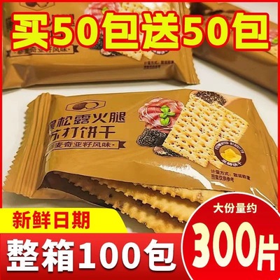 黑松露火腿苏打饼干零食超市同款