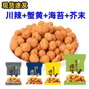 真好意多味花生香脆零食独立包装