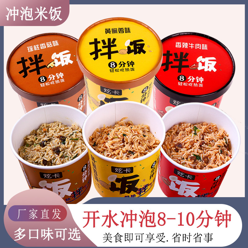 炫卡自热米饭免煮冲泡即食拌饭