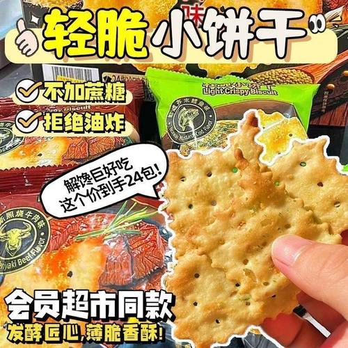 爆款轻脆小饼干整箱批发