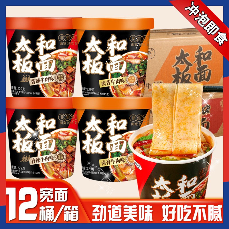 趣小谗正宗牛肉板面太和速食泡面桶装麻辣宽面整箱方便面面皮食品