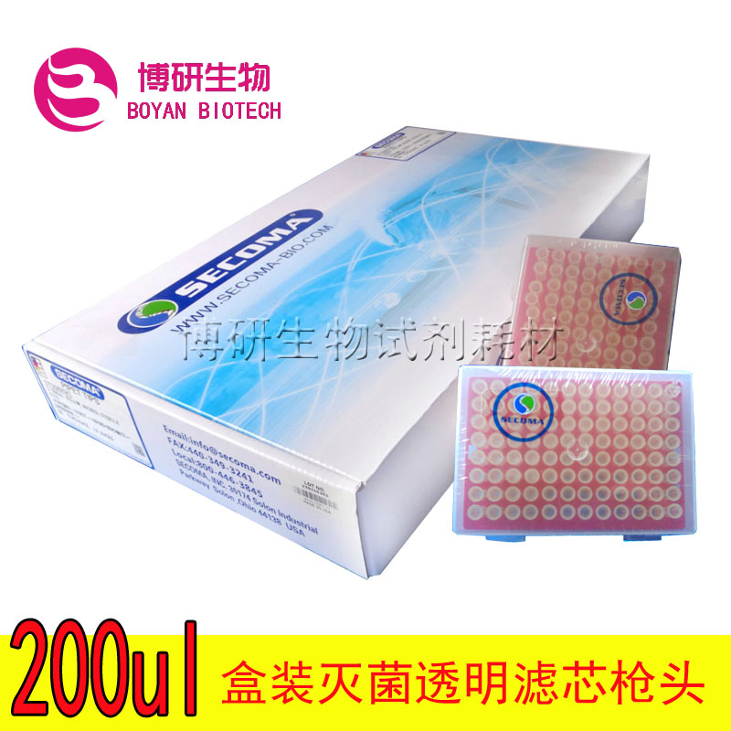 S-TF-200-R-S SECOMA 200ul盒装灭菌透明滤芯枪头吸头耗材96支/盒