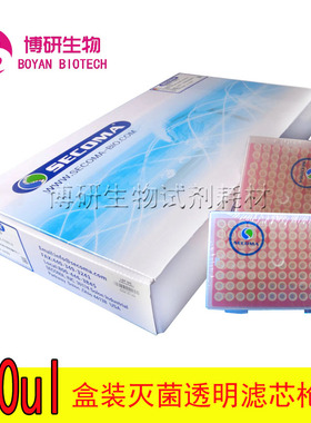 S-TF-200-R-S SECOMA 200ul盒装灭菌透明滤芯枪头吸头耗材96支/盒