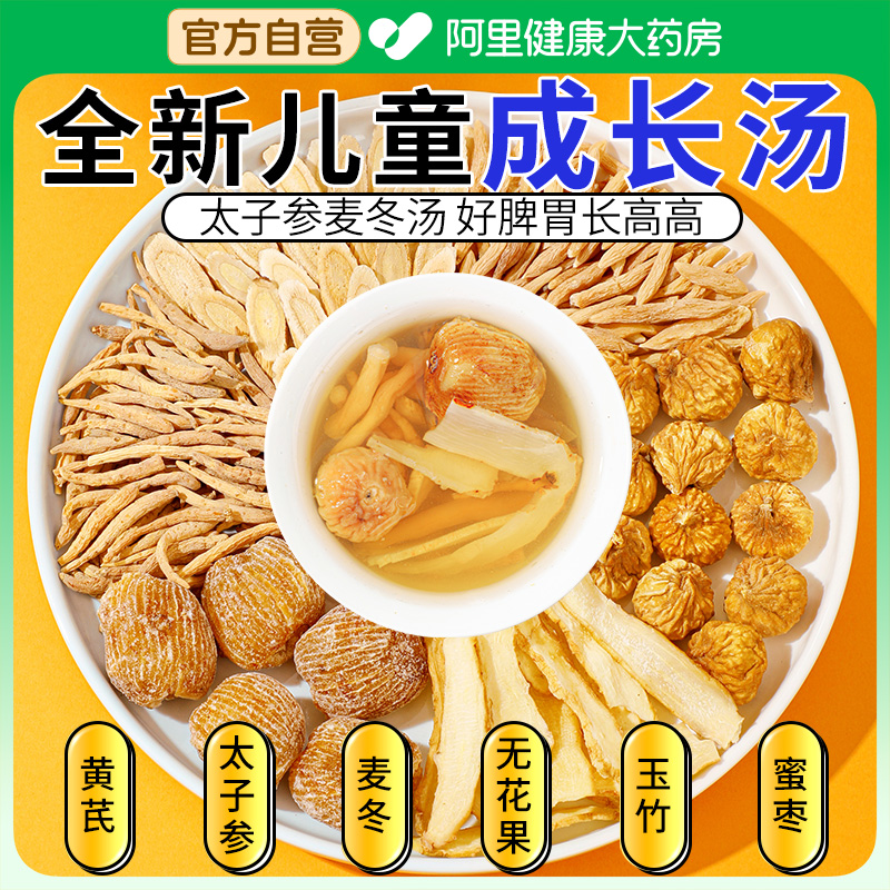 【药房直售】儿童成长汤助力孩子
