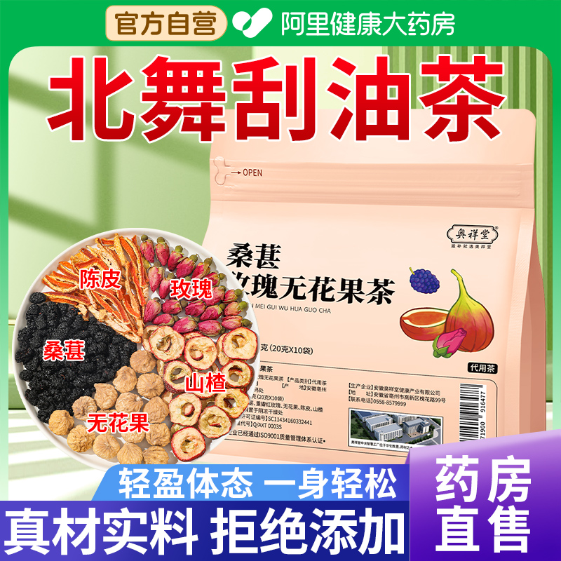 【药房直售】桑葚玫瑰无花果陈皮