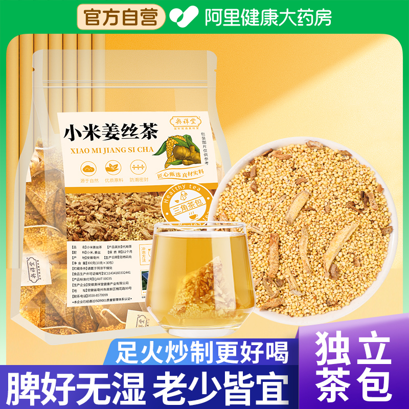 【药房直售】小米姜丝茶三角茶包