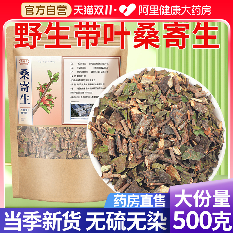 【药房直售】真正的桑寄生500克
