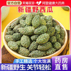 新疆野西瓜正品500g中草药材正宗小西瓜泡酒喝腰腿关节官方旗舰店