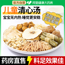 灯芯草儿童清心汤包灯心草雪梨海底椰麦冬材料小儿内热煲汤材料包