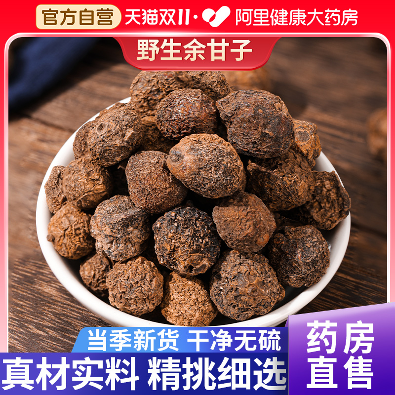 阿里健康大药房余甘子正品