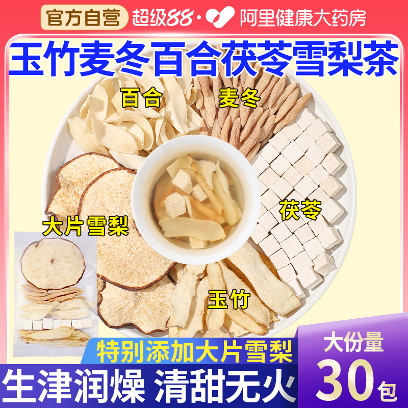 玉竹百合茯苓饮麦冬雪梨水生津水煲汤材料包滋泡润燥优选养生茶包