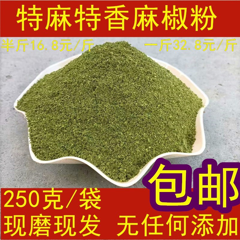 四川麻椒粉青花椒面重庆特产家用级正宗特麻散装现磨袋装调料250g