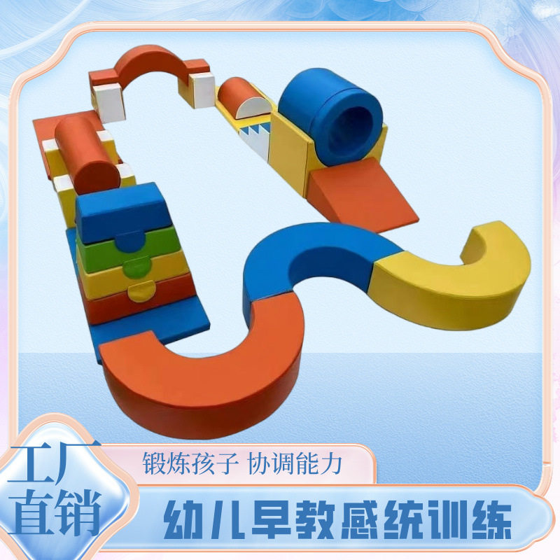 早教中心软体体适能室内幼儿园攀爬玩具感统训练器材儿童软包爬滑,运动/瑜伽/健身/球迷用品,更多中小型健身器材,淘宝优惠券,粉丝福利购,淘宝优惠卷
