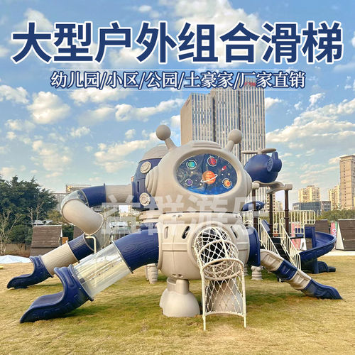 幼儿园大型滑滑梯户外组合儿童游乐场设备室外小博士塑料滑梯
