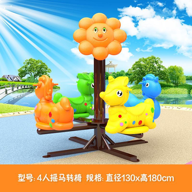 户外儿童旋转木马游乐设备幼儿园室内转椅玩具转马大型游乐场摇马