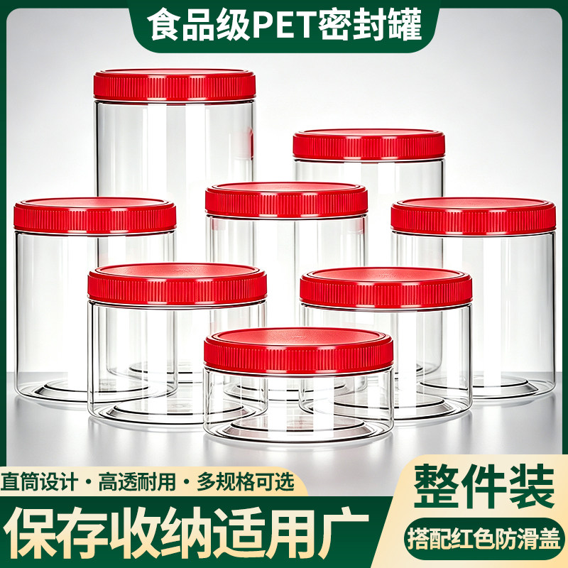 10口径透明塑料瓶带防滑盖食品罐奶粉蜂蜜干果密封罐子收纳储物瓶