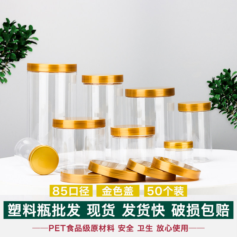 85口径金色盖透明食品包装罐