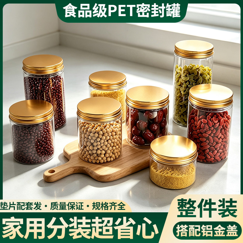 铝金盖75口径PET透明罐圆形咖啡豆食品级专用包装密封收纳罐整件