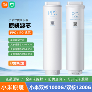 小米双核米家净水器1000G/1200G滤芯PPC5复合400G反渗透RO1滤芯