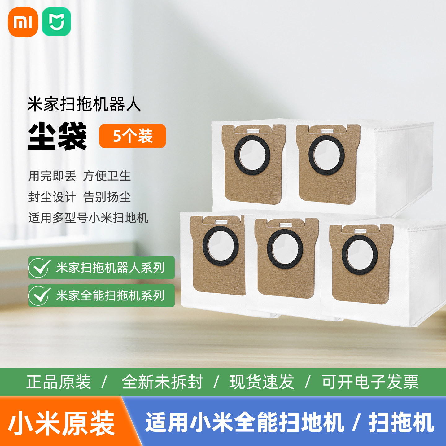 小米米家扫地机尘袋全能扫拖机器人一次性尘袋原装配件耗材,生活电器,扫地机配件/耗材,淘宝优惠券,粉丝福利购,淘宝优惠卷