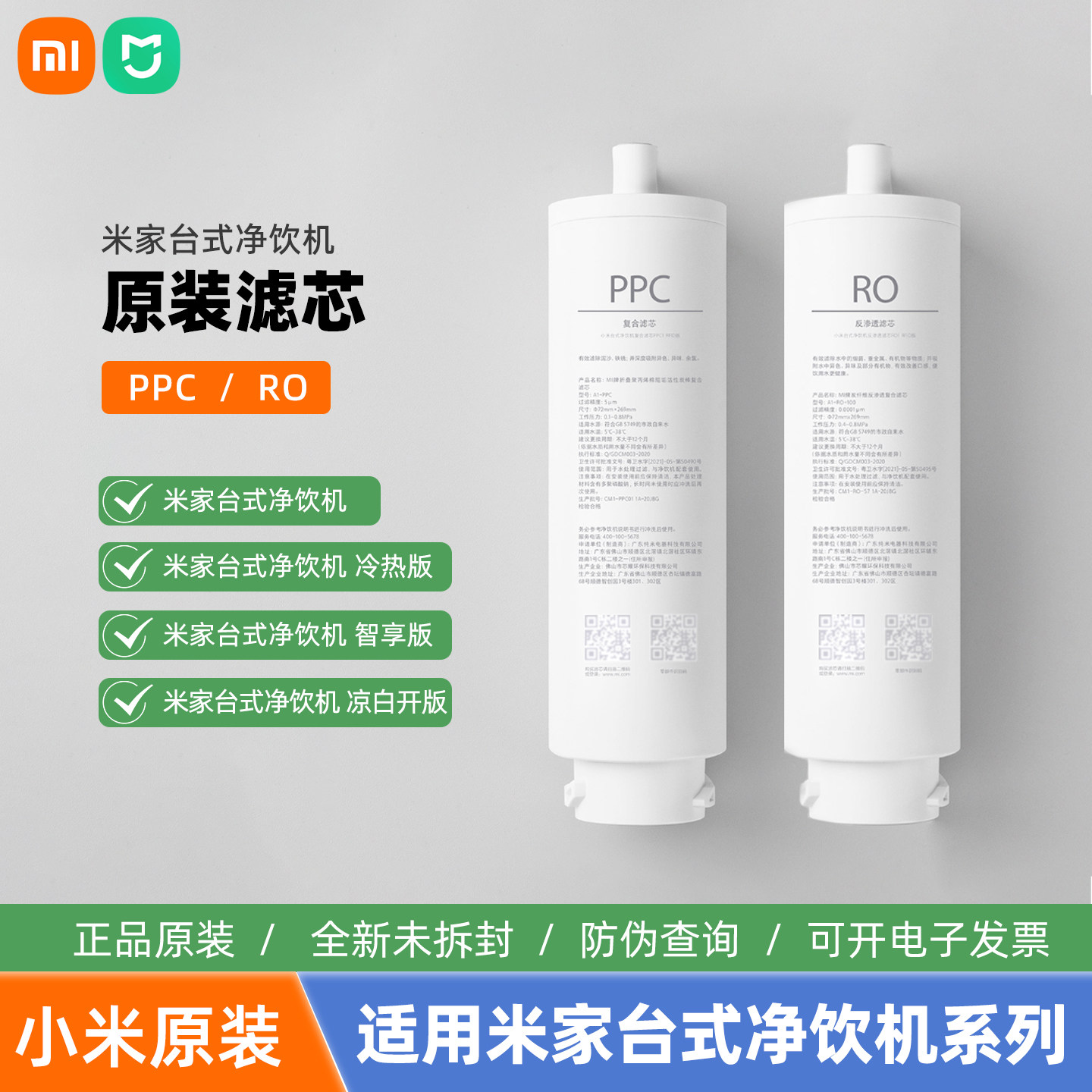 小米台式净饮机滤芯智享版冷热版PPC1复合滤芯RO反渗透滤芯原装图片