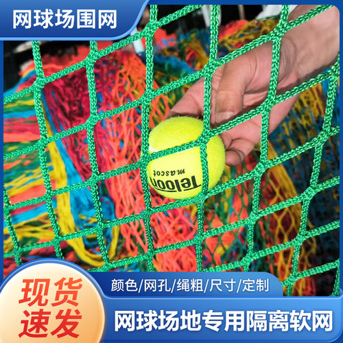网球场围网隔离网篮球场足球场