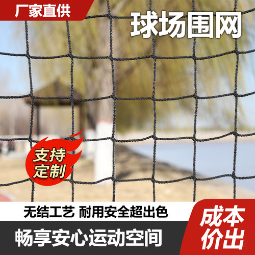 围网无人机防护网尼龙网球场绳网