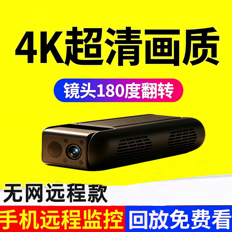 4G无线摄像头免插电超高清夜视监控器手机远程对讲行车记录仪监控