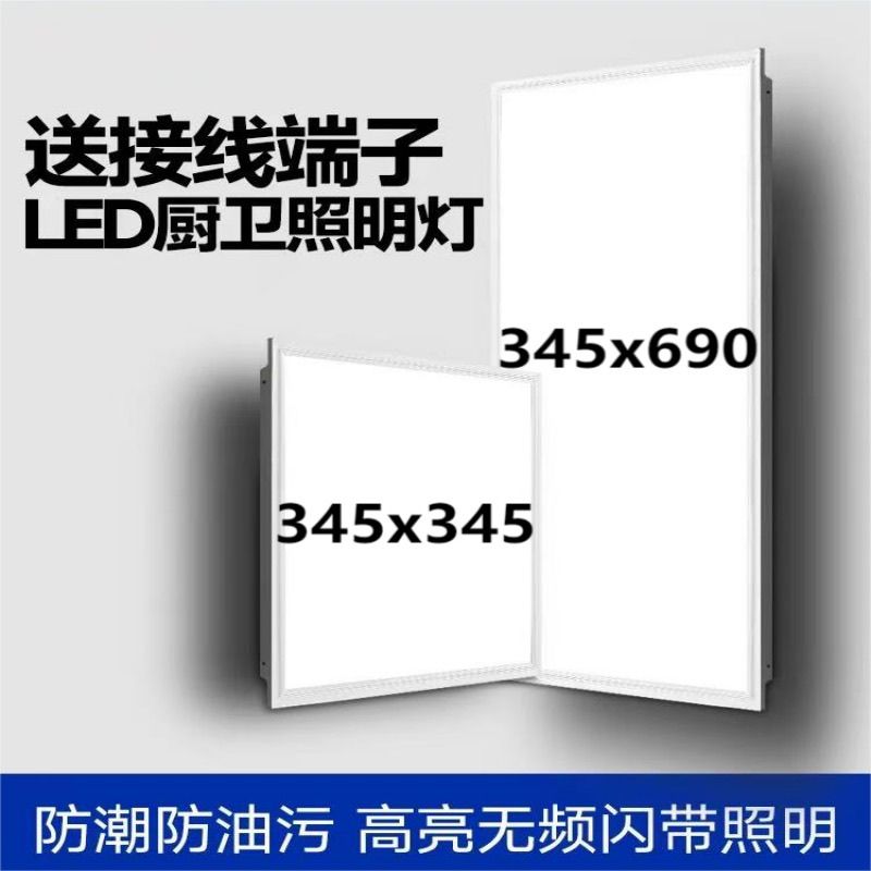 345x345x690奇力集成吊顶适用照明led厨房卫生间平板灯