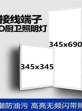 345x345x690奇力集成吊顶适用照明led厨房卫生间平板灯