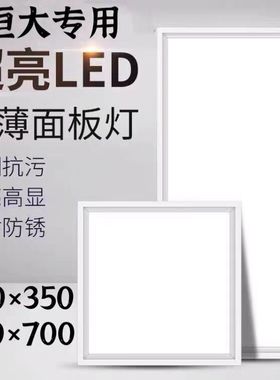 350x350*700恒大集成吊顶适用照明led厨房卫生间嵌入式面板平板灯