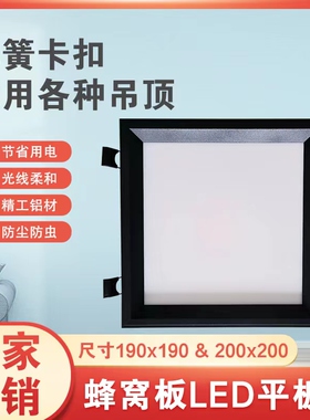 集成吊顶蜂窝大板专用灯19*19方灯20*20弹簧卡扣灯暗装嵌入式方灯