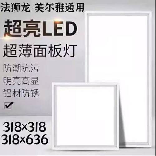 法狮龙美尔雅铝扣板LED平板灯