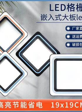 蜂窝大板专用灯19X19led小方灯集成吊顶厨卫弹簧卡扣氛围情景筒灯