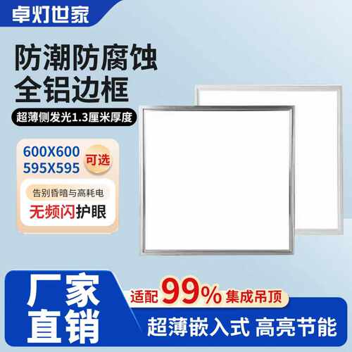 60X60平板灯595X595LED矿棉板灯