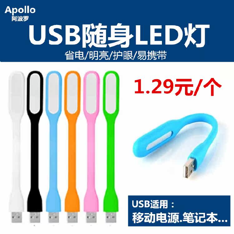 Lampe USB - Ref 379136 Image 1