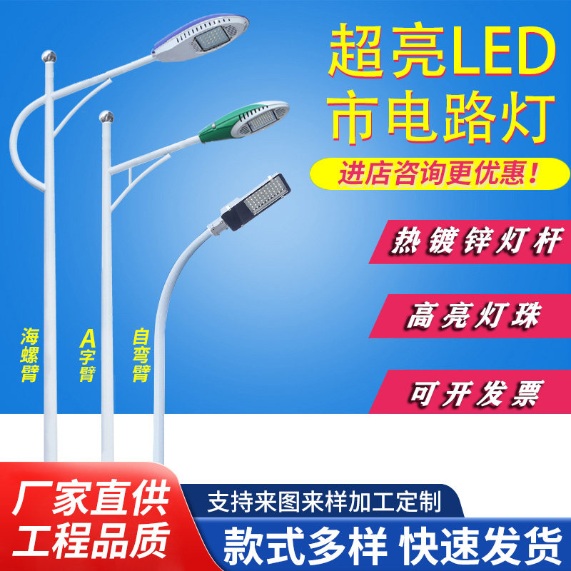 led路灯超亮厂家6米8米现货供应