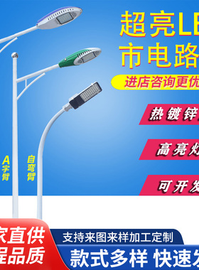 led路灯户外超亮4米5米新农村道路灯6米8米a字臂海螺臂路灯杆定制