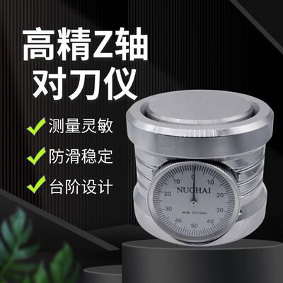 z轴设定器带表对刀仪